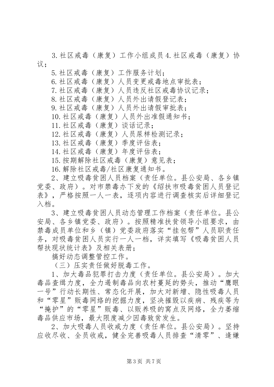 吸毒贫困人员精准脱贫攻坚工作实施方案_第3页