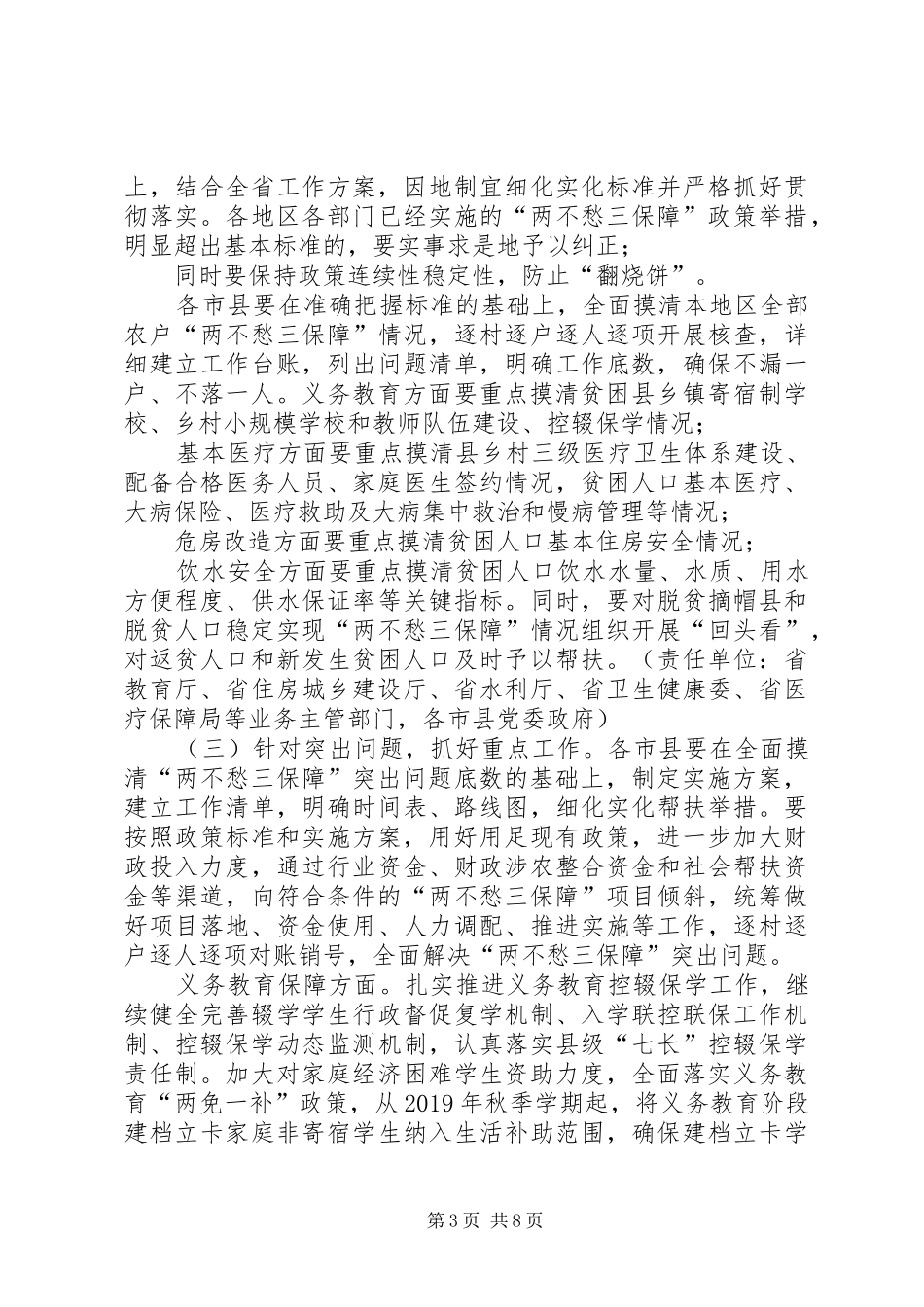 省扶贫办关于解决“两不愁三保障”突出问题的工作实施方案_第3页