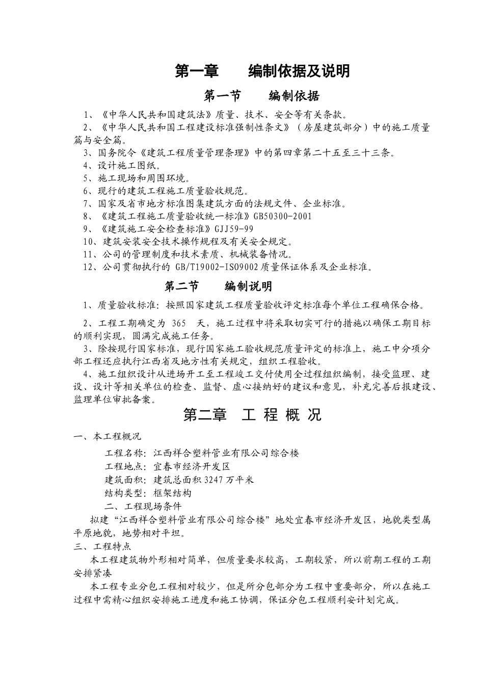 厂区车间综合楼工程施工组织设计方案_第1页