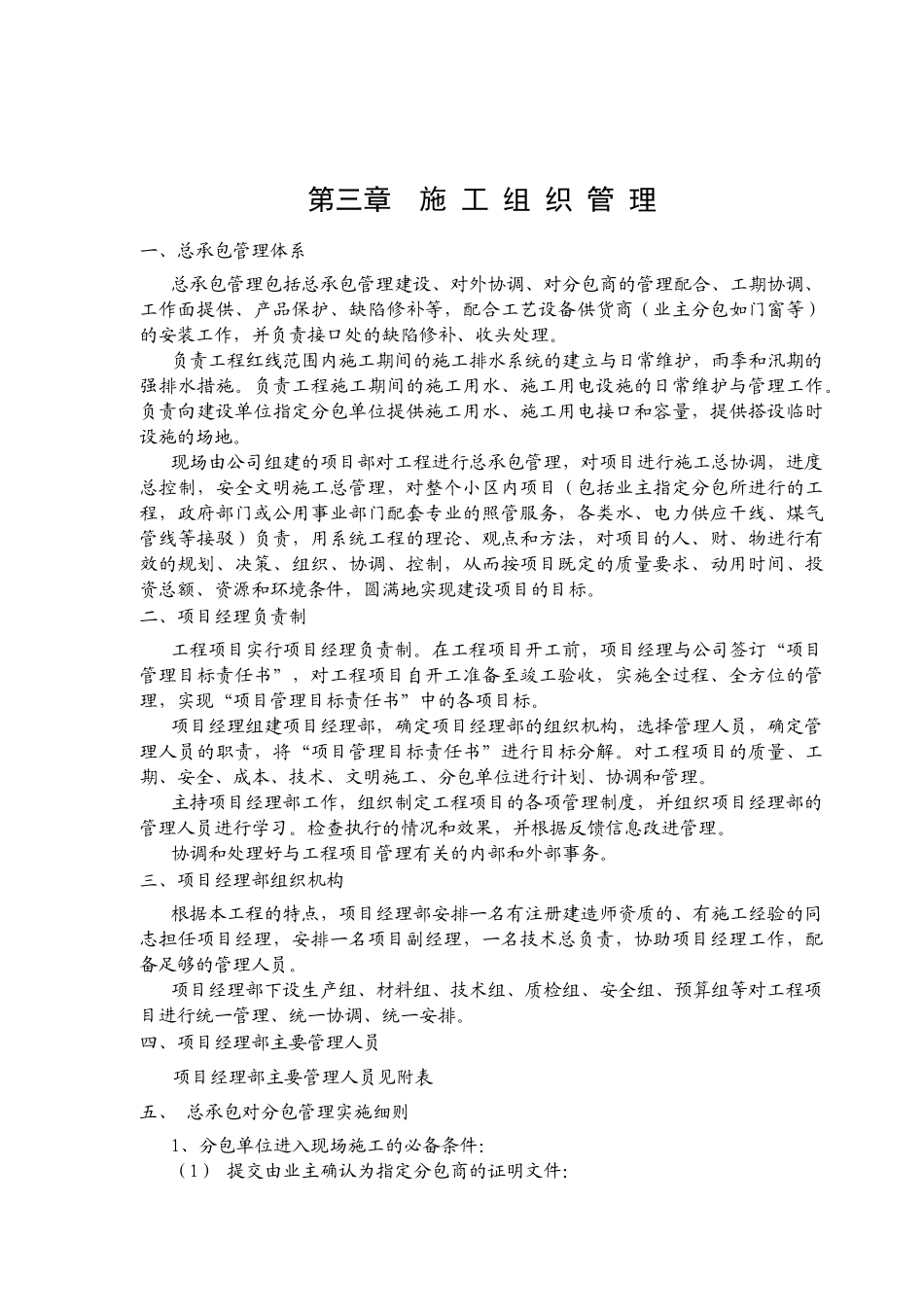 厂区车间综合楼工程施工组织设计方案_第2页