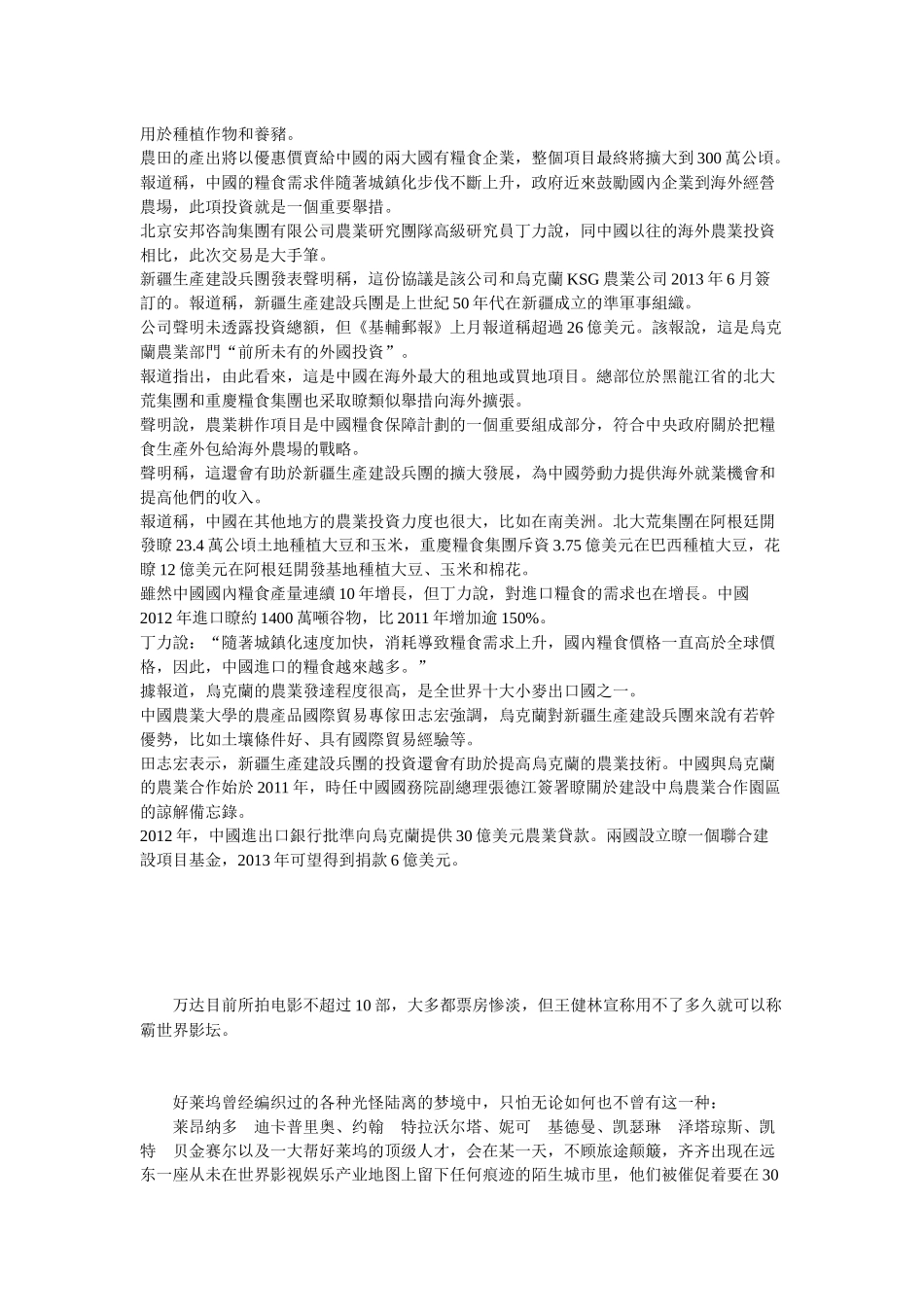 新疆生产建设兵团在乌克兰建海外农场资料_第2页