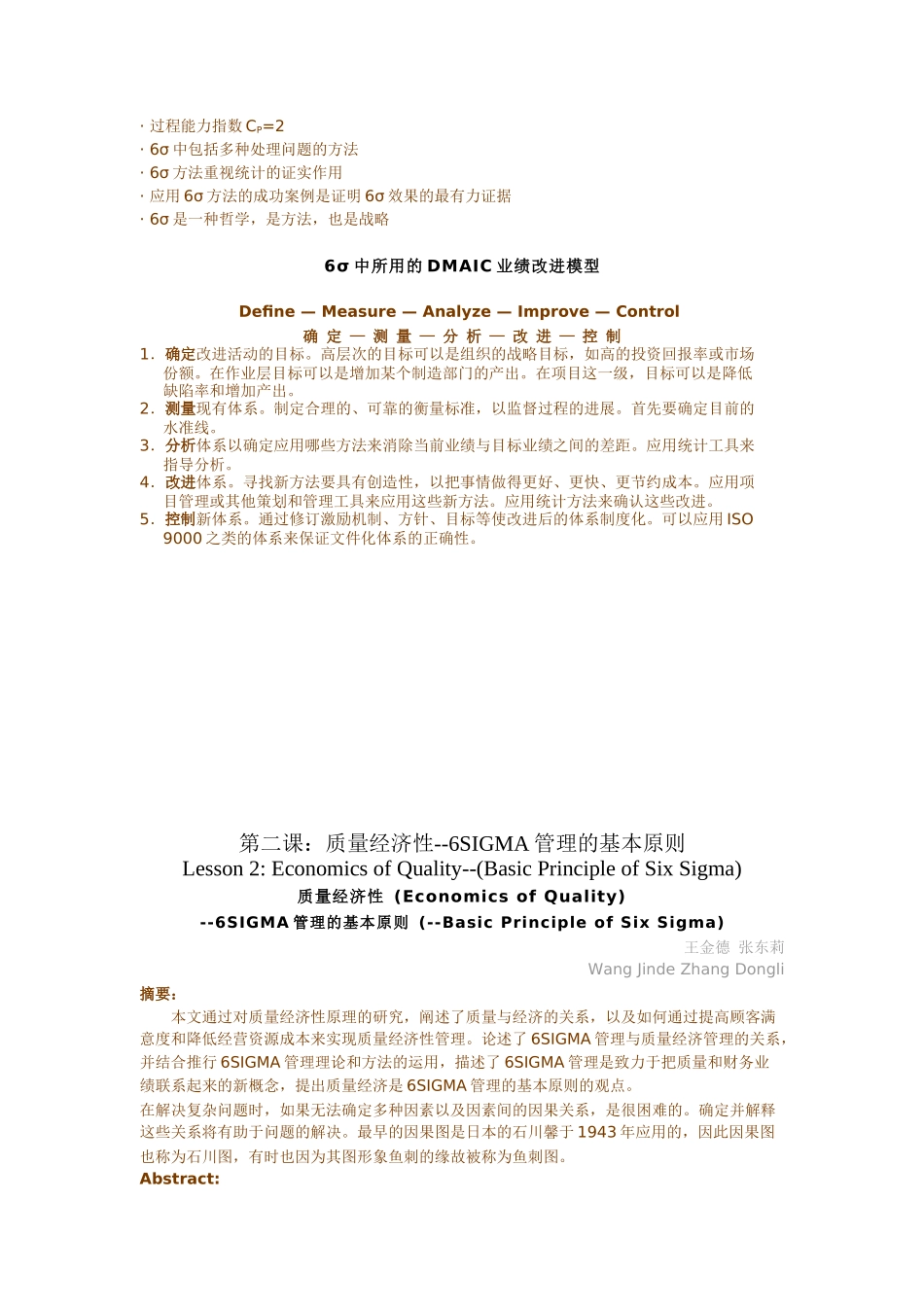《6SIGMA全套课程》（34页）_第2页