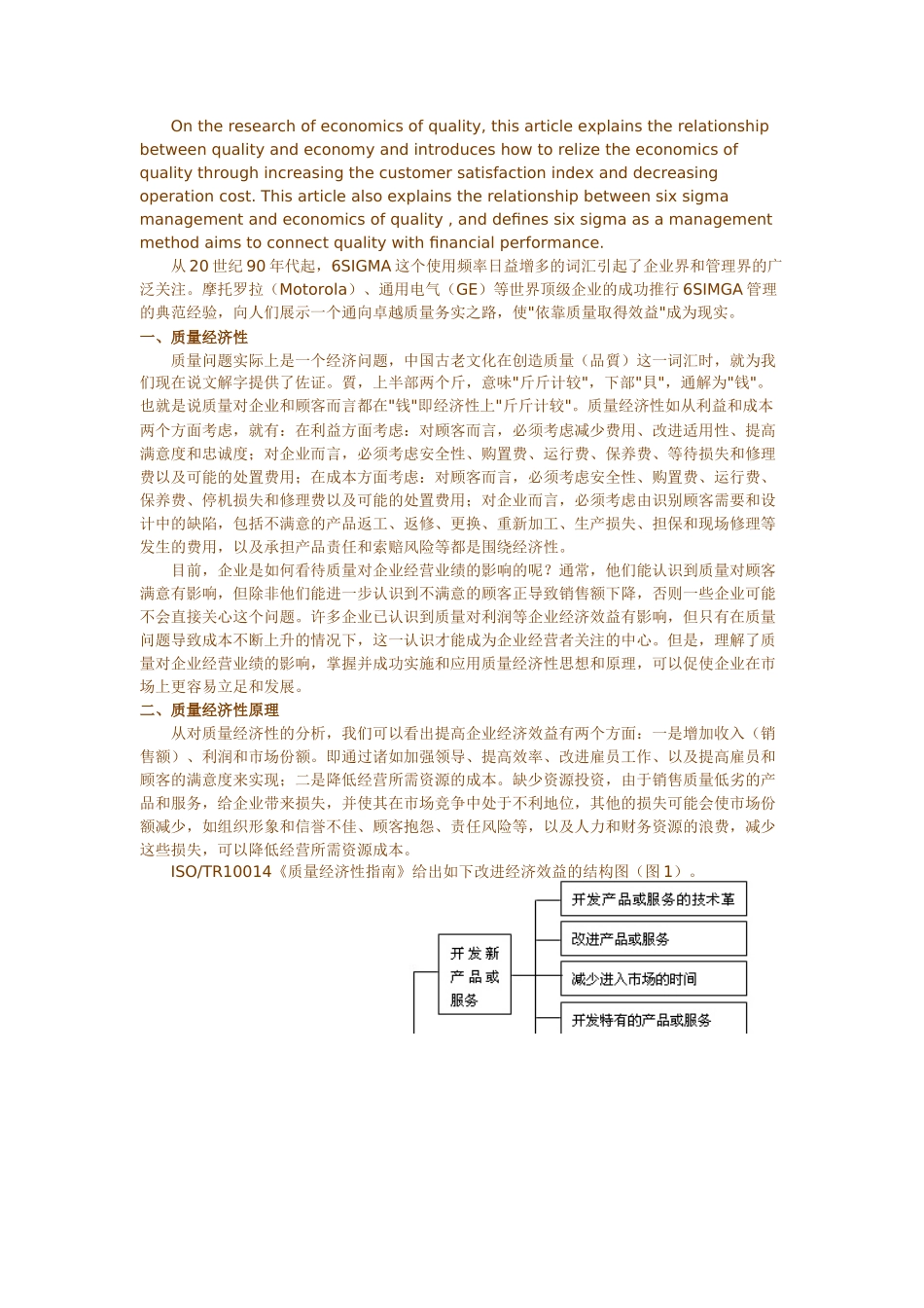 《6SIGMA全套课程》（34页）_第3页