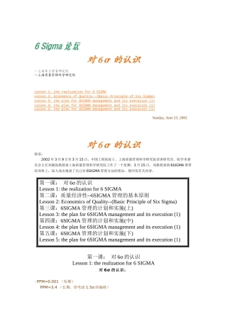《6SIGMA全套课程》（34页）