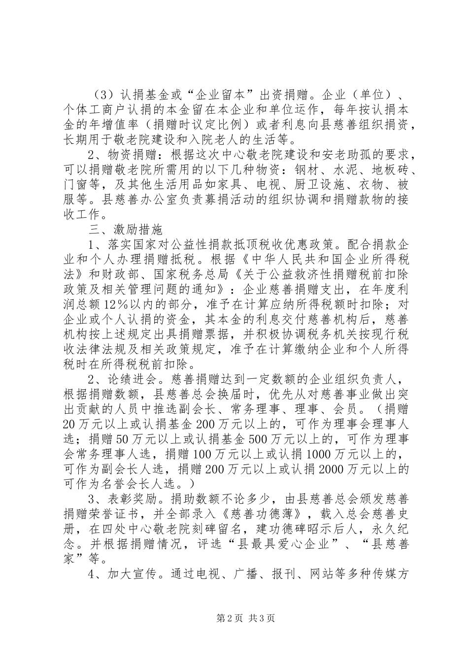 安老助孤慈善募捐活动实施方案_第2页