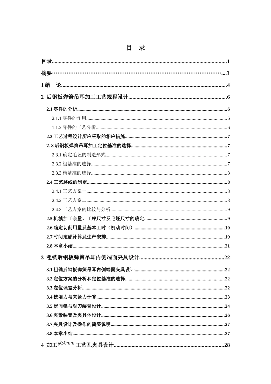 后钢板弹簧吊耳加工工艺及夹具设计_第3页