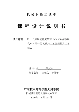 后钢板弹簧吊耳加工工艺及夹具设计