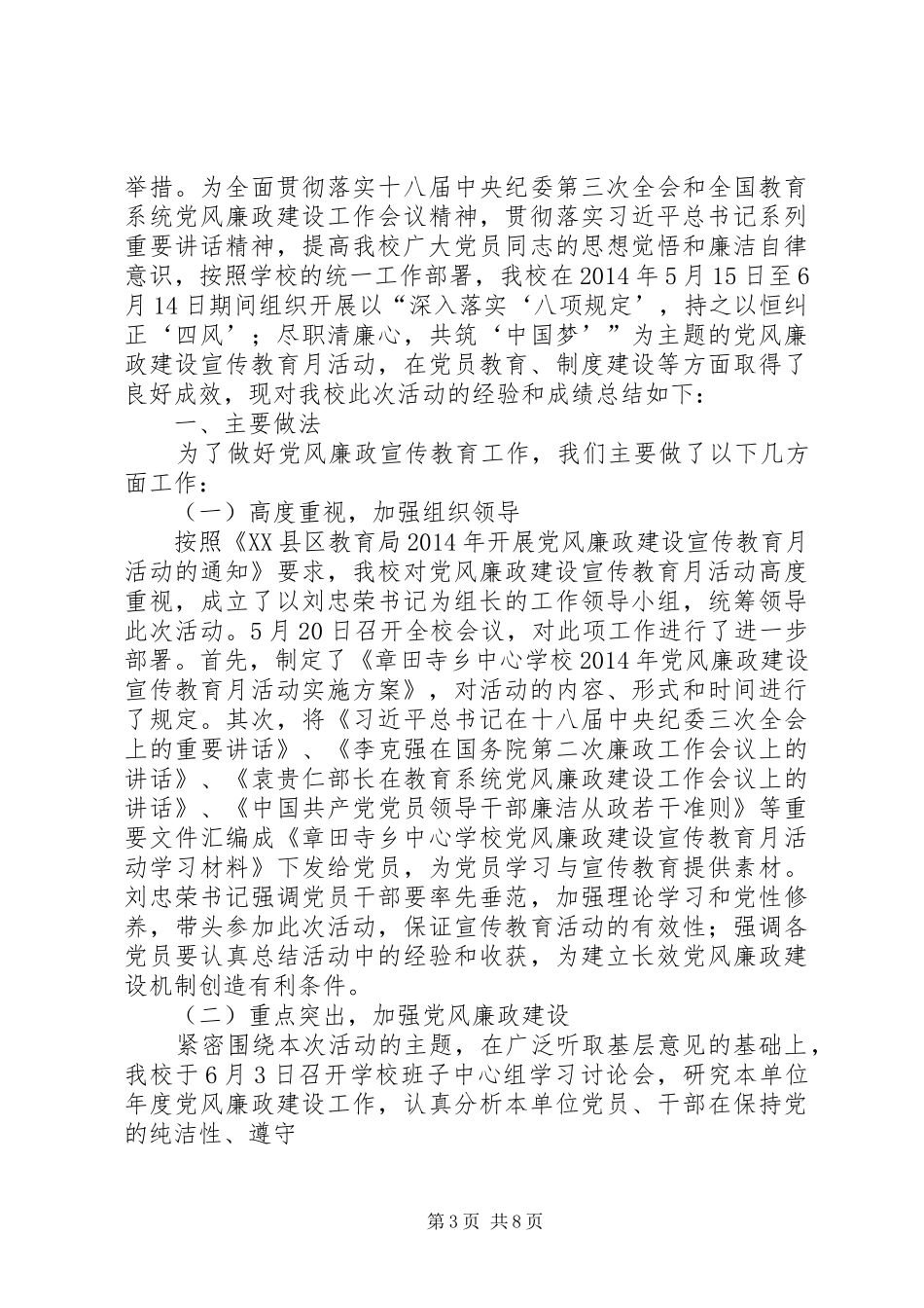篇一：廉政宣传月活动实施方案_第3页