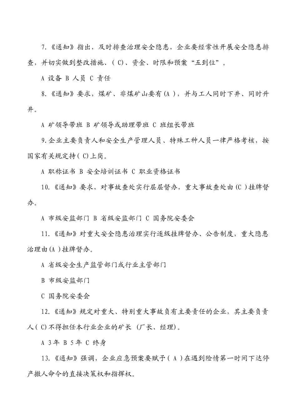 落实企业安全生产主体责任知识竞赛试题答案_第2页