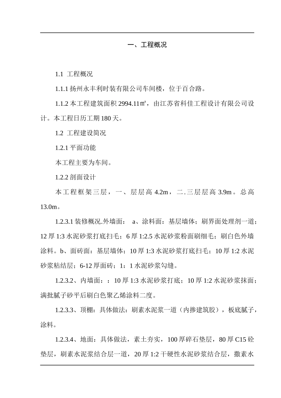 某首饰工艺制品有限公司施工组织设计_第2页