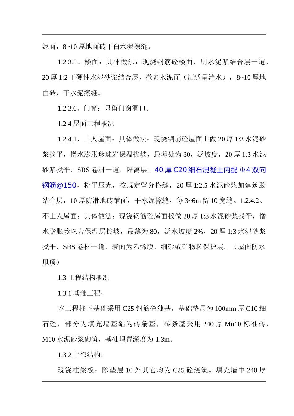 某首饰工艺制品有限公司施工组织设计_第3页