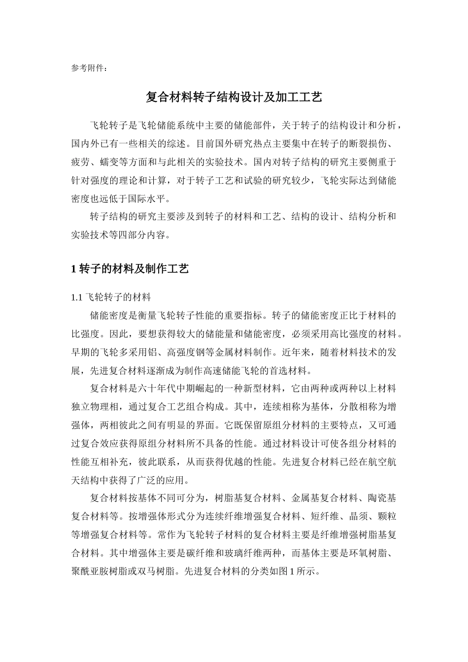 飞轮材料及制作工艺研究_第2页