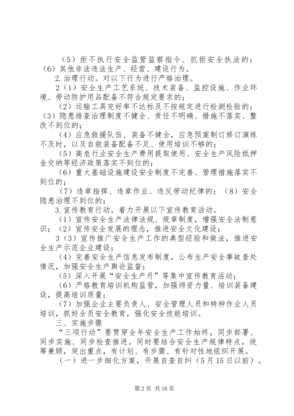 三项行动方案_第2页