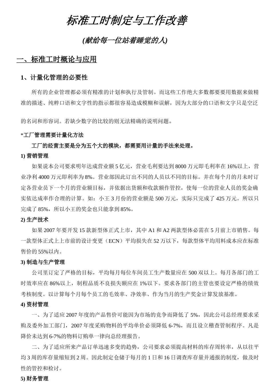IE标准工时_第1页