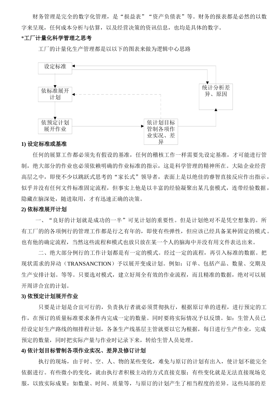 IE标准工时_第2页