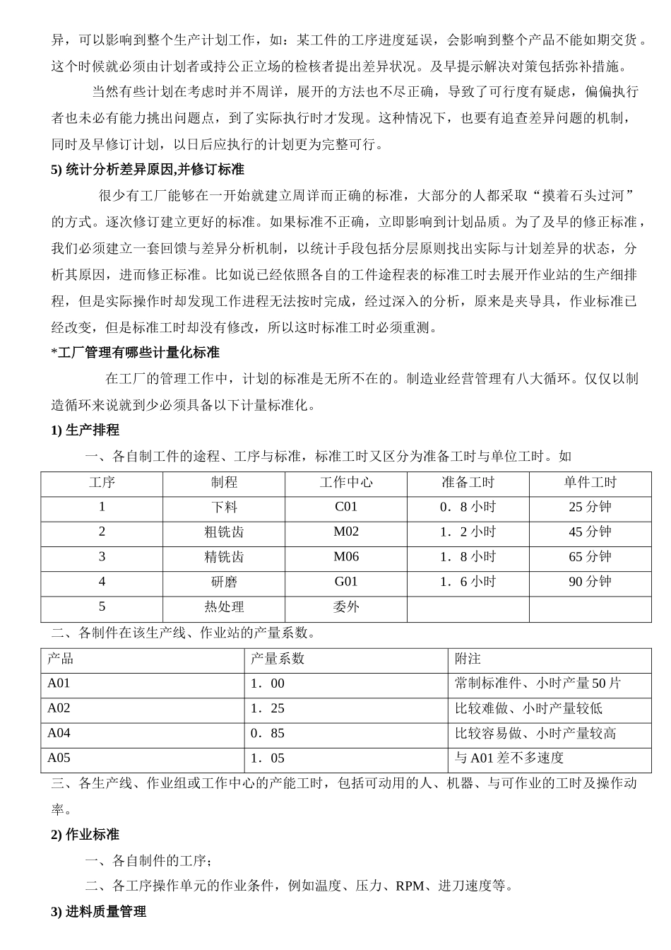 IE标准工时_第3页