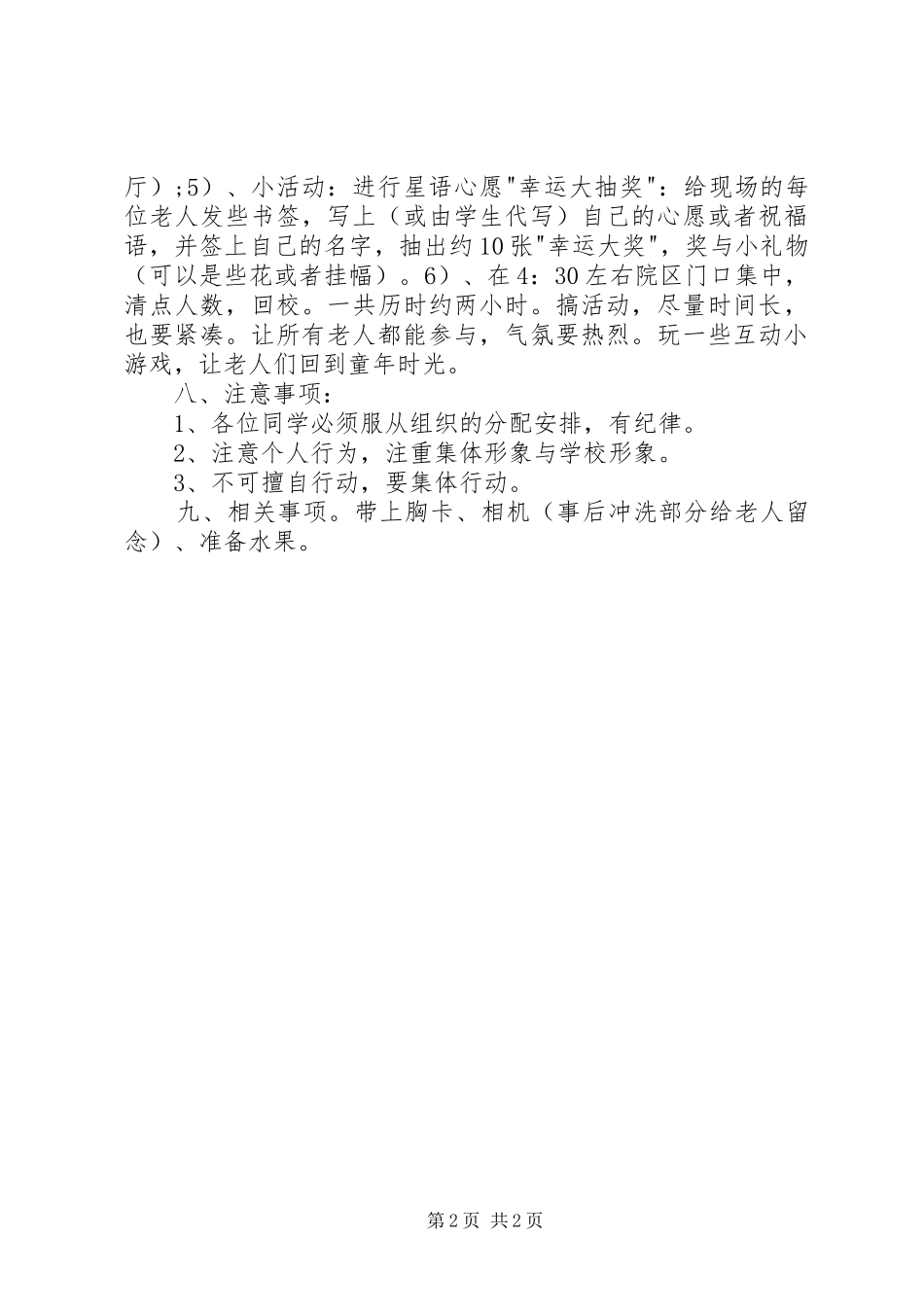 志愿者敬老院活动实施方案_第2页