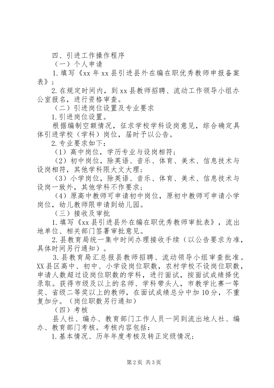 引进县外在编在职优秀教师实施方案_第2页