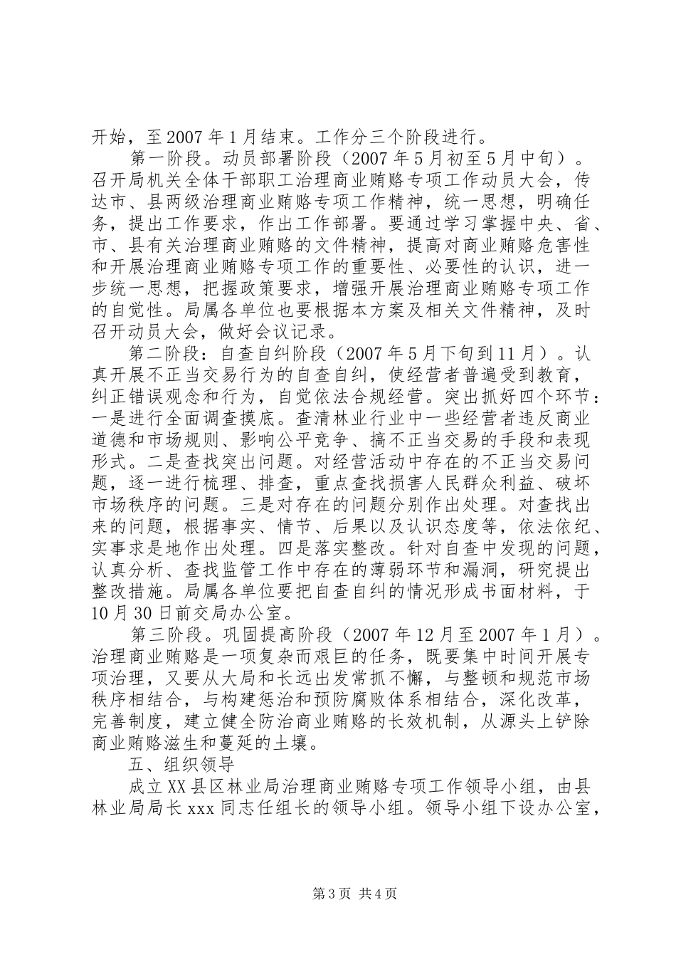 林业局开展治理商业贿赂专项工作实施方案-商业贿赂治理_第3页
