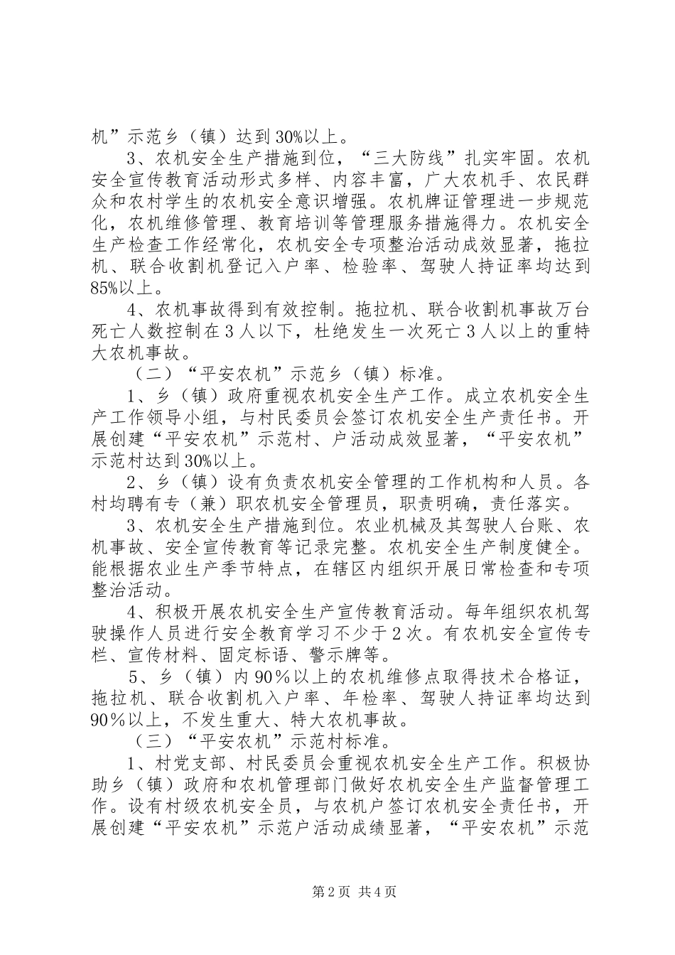 农机促进新农村建设方案_第2页