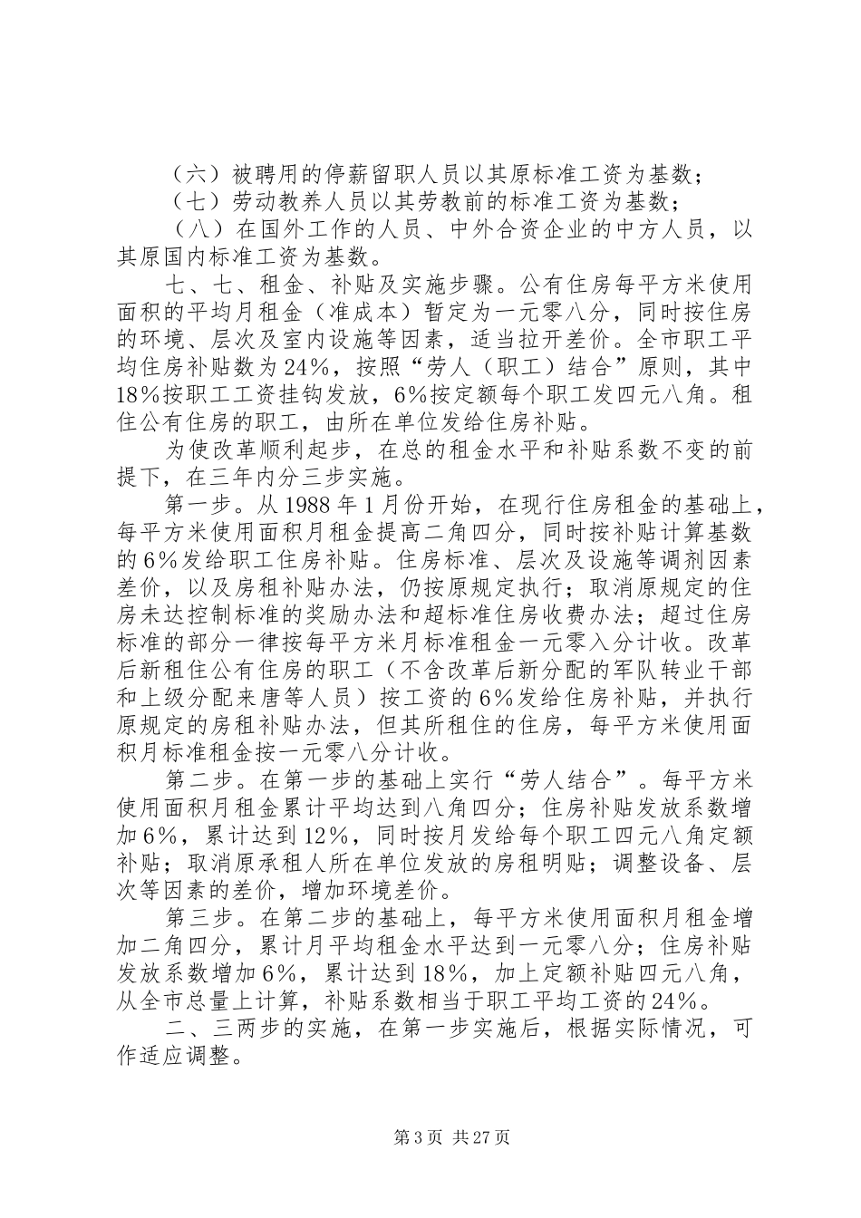 XX市城市住房制度改革试行实施方案_第3页