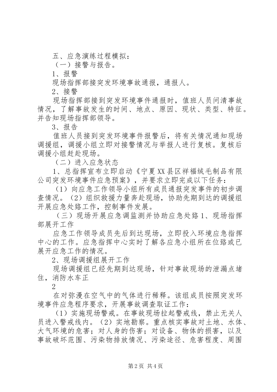 公司突发环境事件应急演练实施方案_第2页