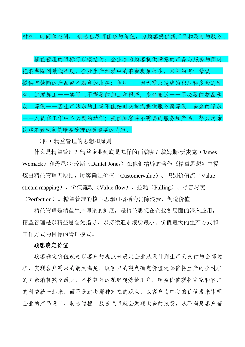 企业进行精益化管理总体思路_第2页