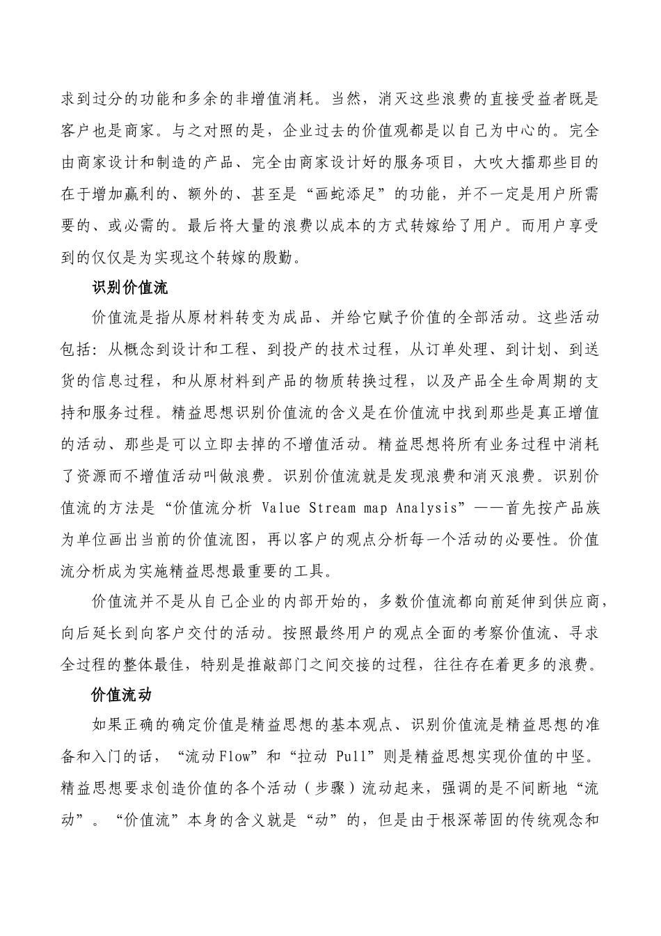 企业进行精益化管理总体思路_第3页