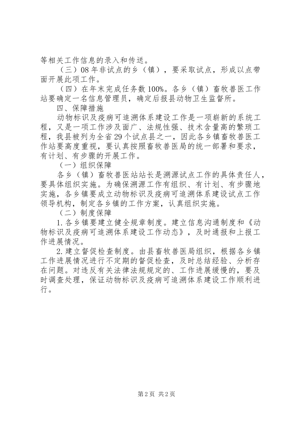 动物标识及疫病体系建设工作实施方案_第2页