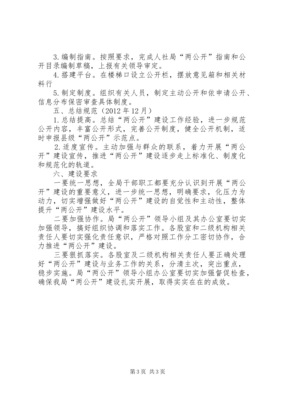 人社局示范点建设实施方案_第3页