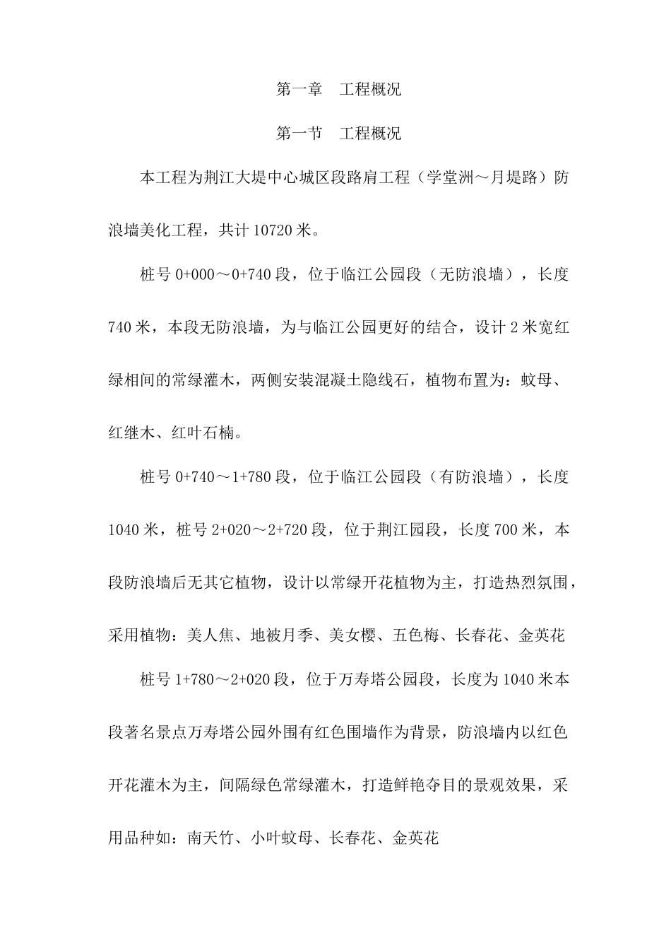 荆江大堤防浪墙工程技术标_第2页
