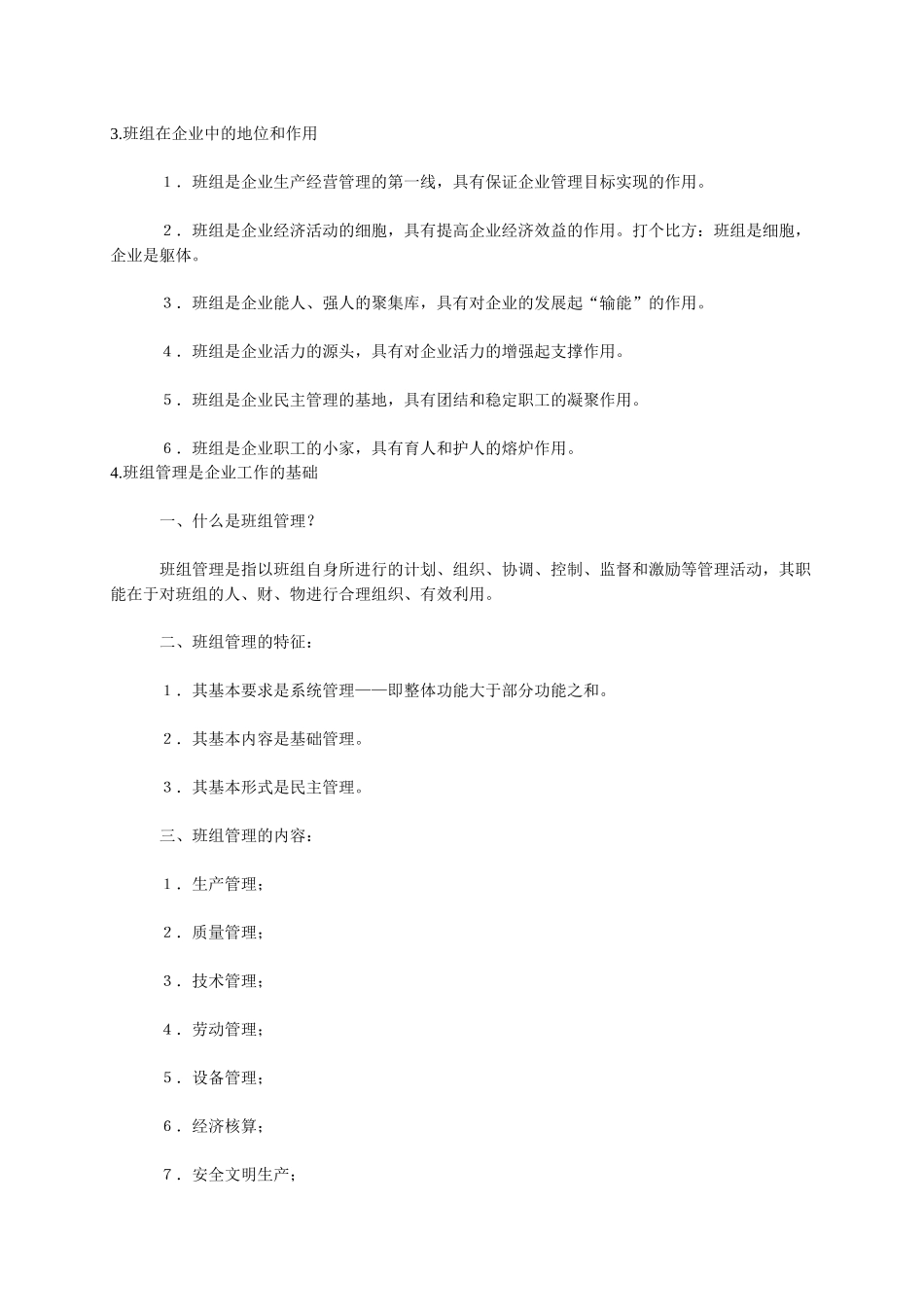 班组安全管理知识讲座_第2页