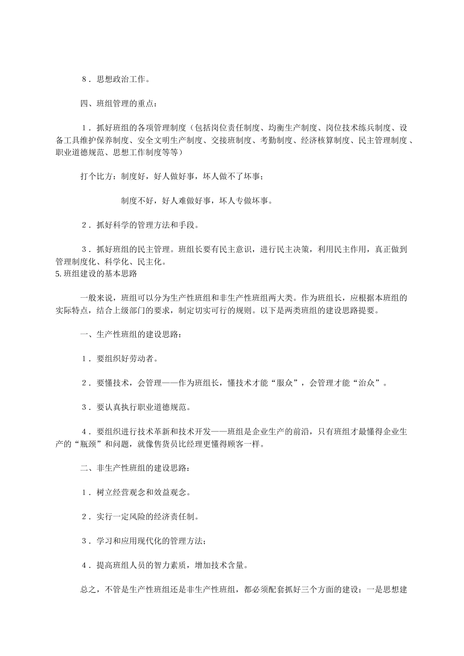 班组安全管理知识讲座_第3页