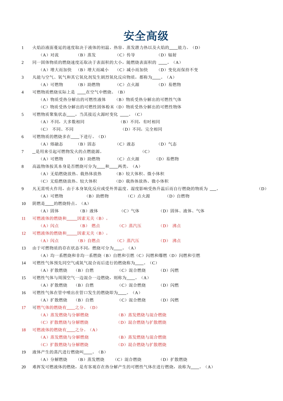 安全高级试题_第1页