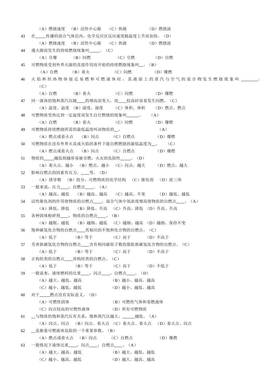 安全高级试题_第3页