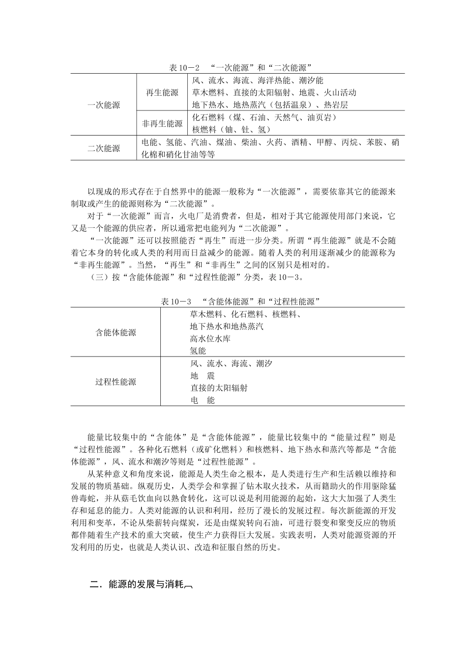 第十章－电力工业清洁生产_第2页