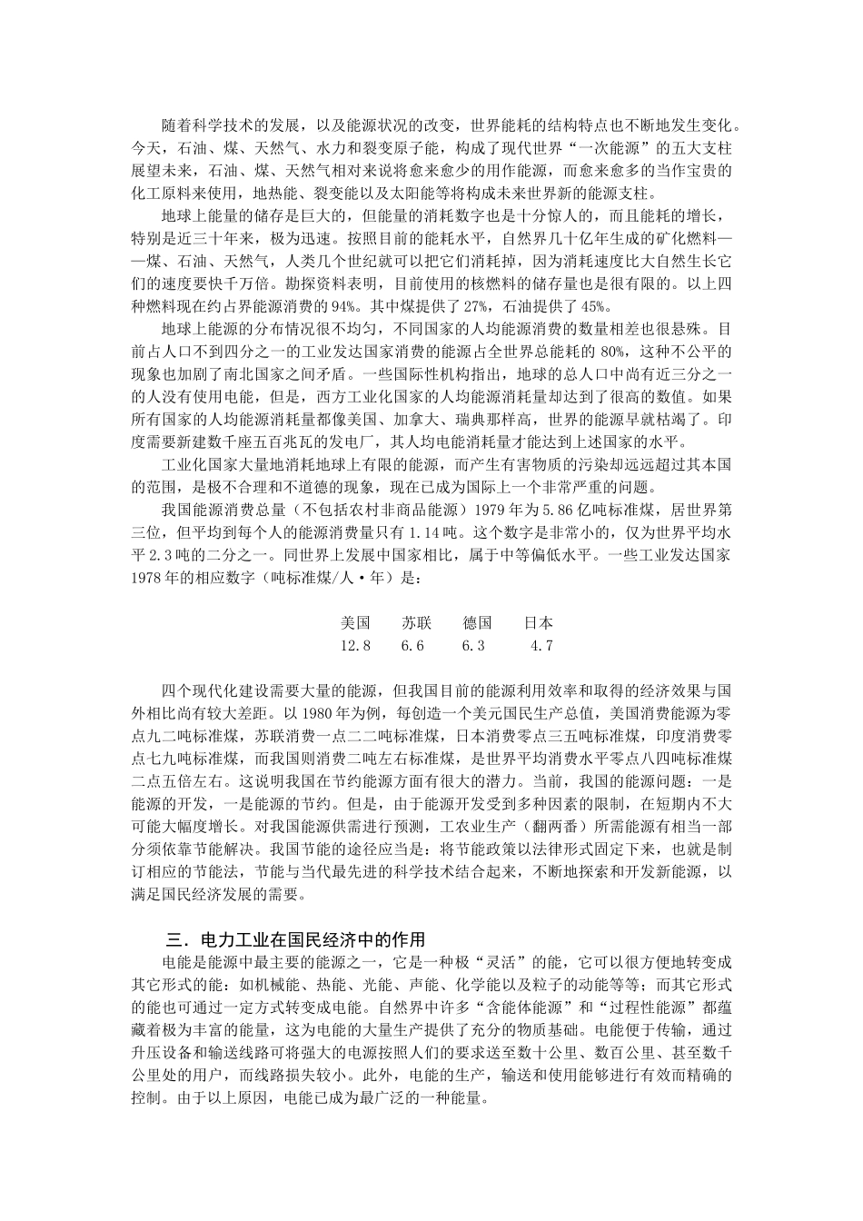 第十章－电力工业清洁生产_第3页