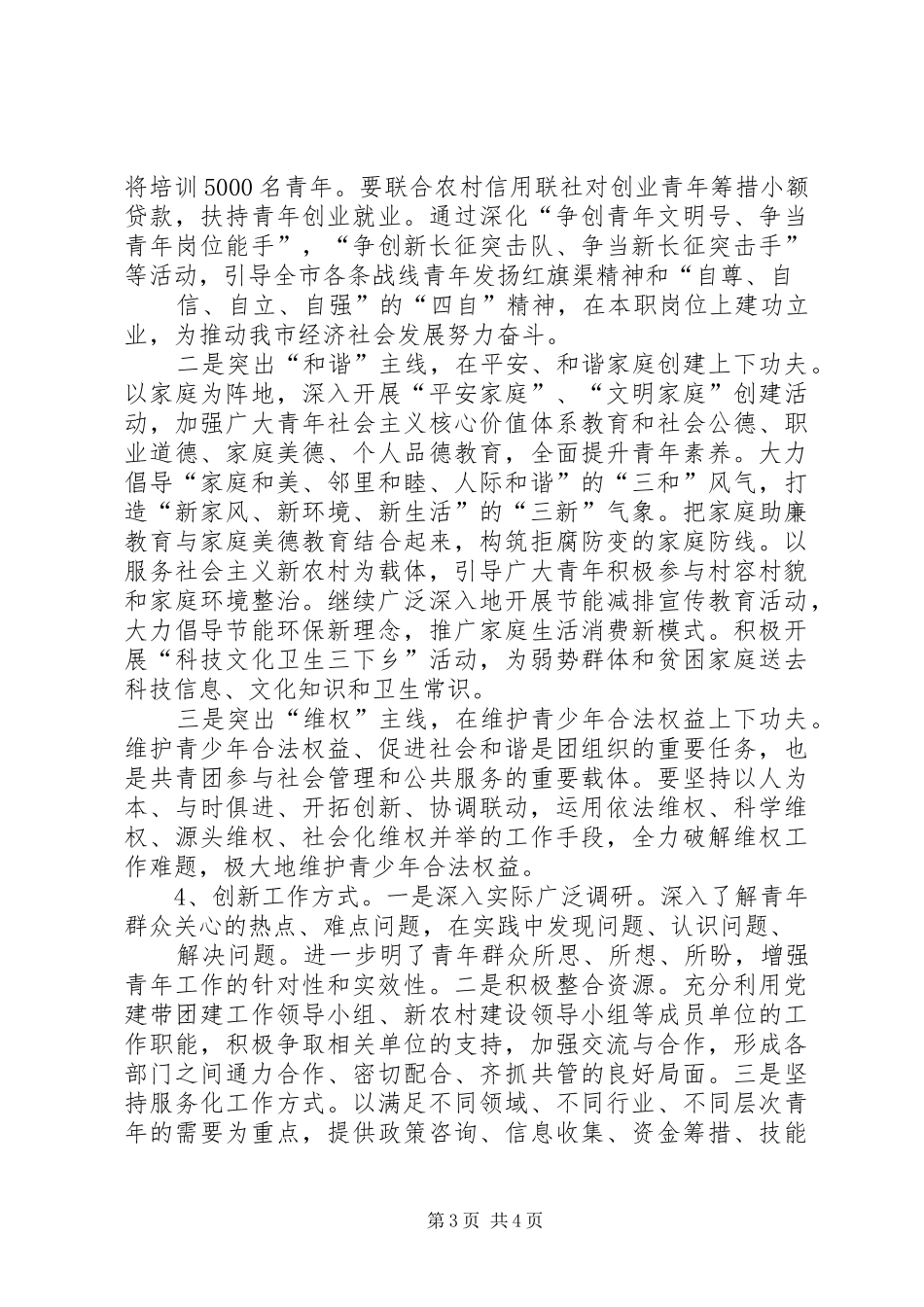 团市委“双转”三阶段整改实施方案_第3页