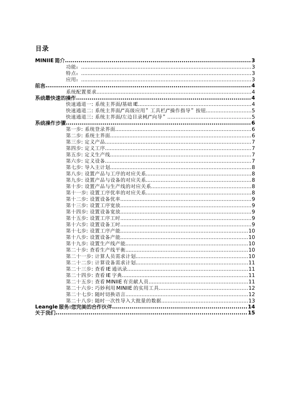 MINIIE_Manual动作分析软件指南_第2页