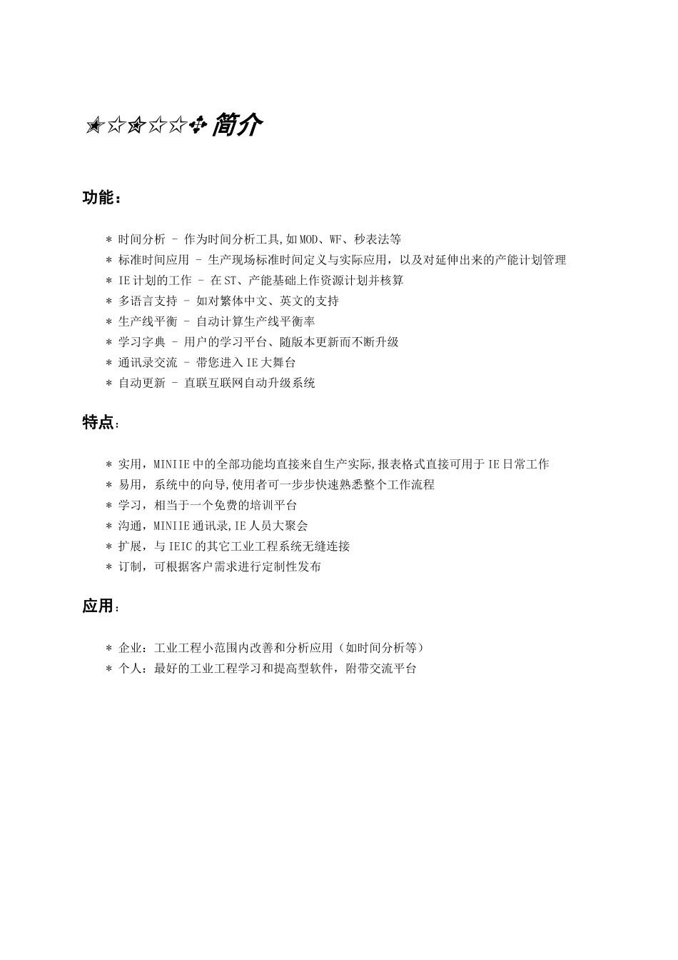 MINIIE_Manual动作分析软件指南_第3页