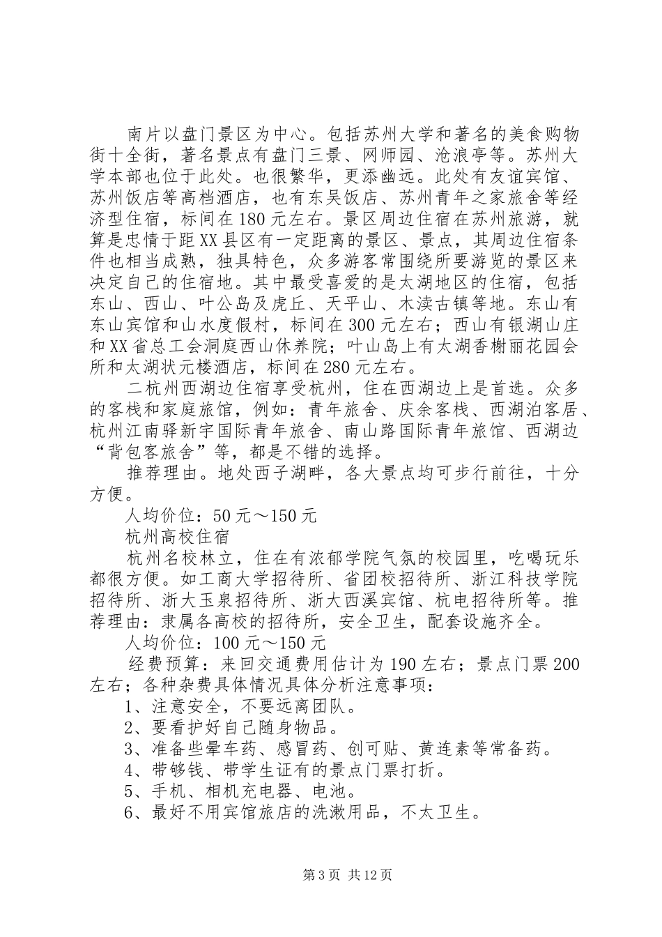 旅游考察实施方案(建议)_第3页