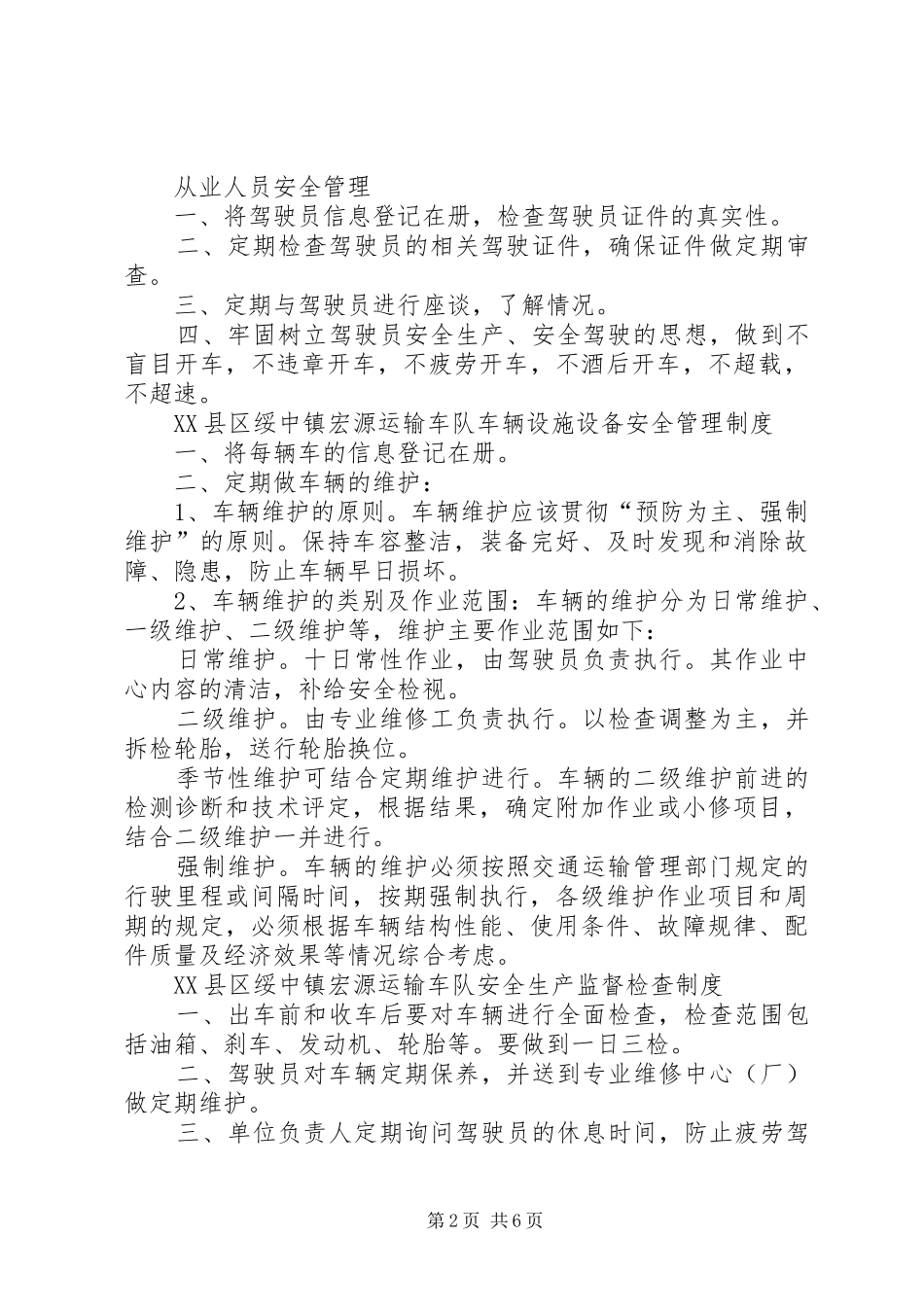 渣土公司应急预案与事故_第2页
