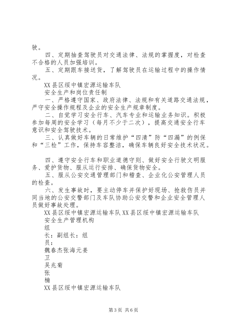 渣土公司应急预案与事故_第3页