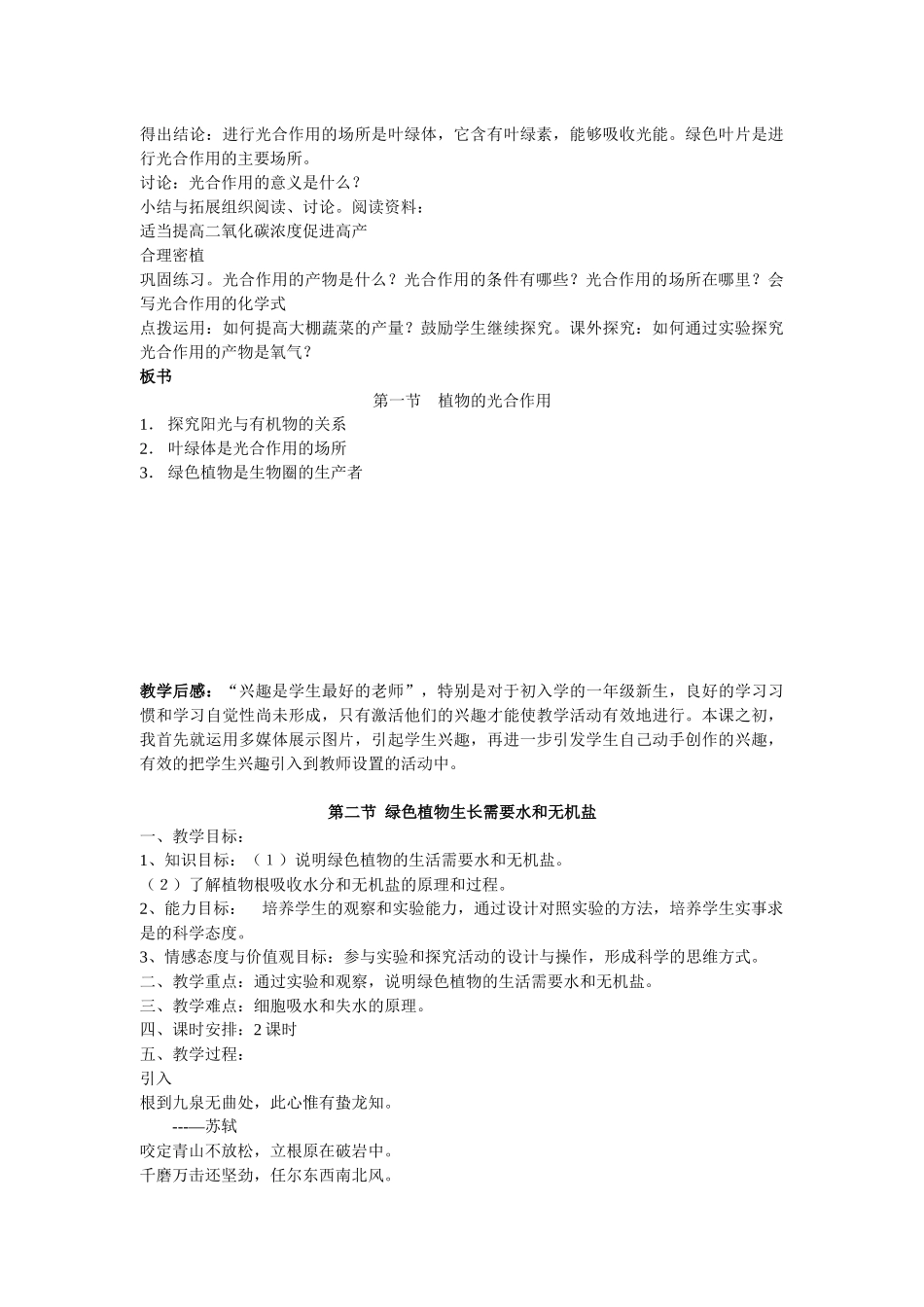 绿色植物是有机物的生产者_第2页