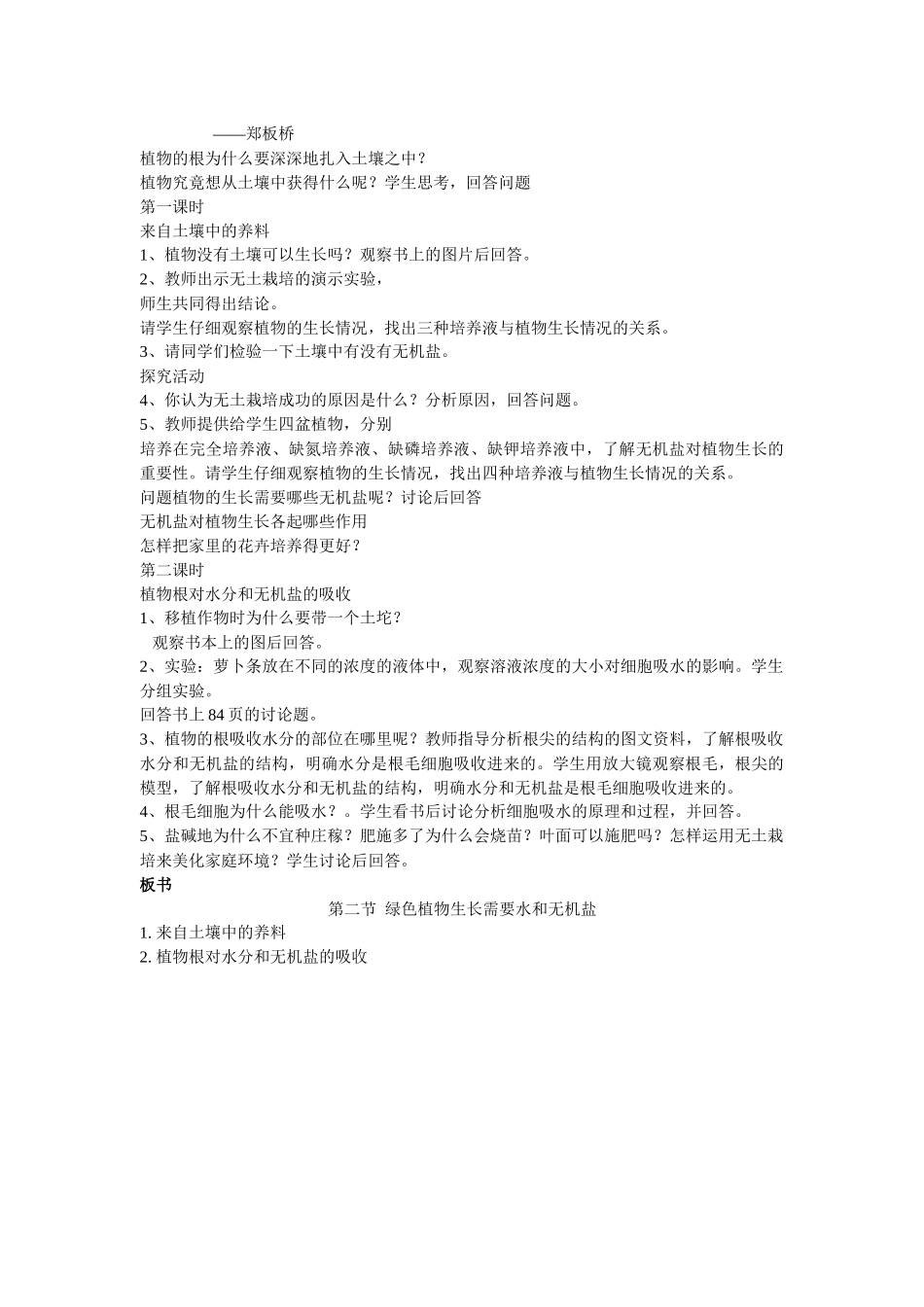 绿色植物是有机物的生产者_第3页