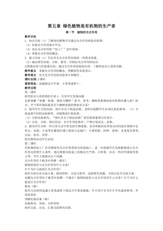 绿色植物是有机物的生产者