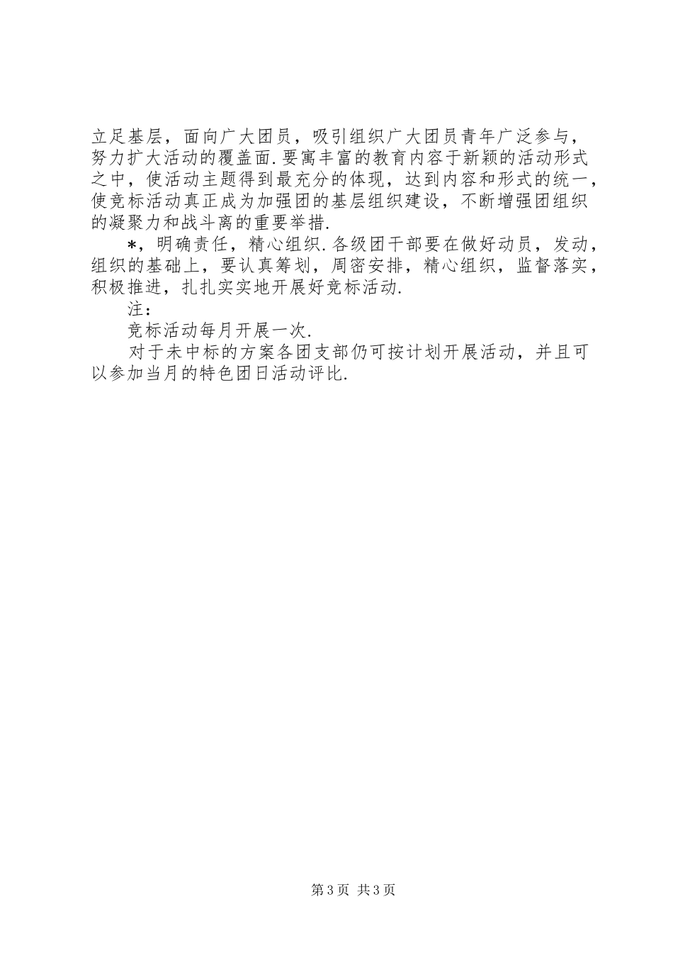 日新月异主题团日竞标活动方案_第3页