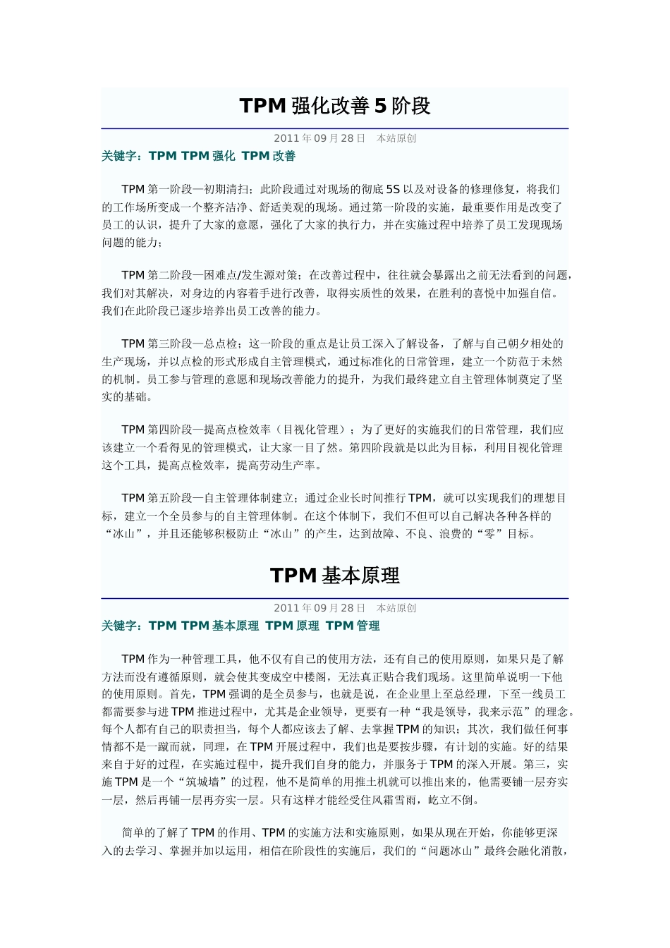 TPM强化改善5阶段_第1页