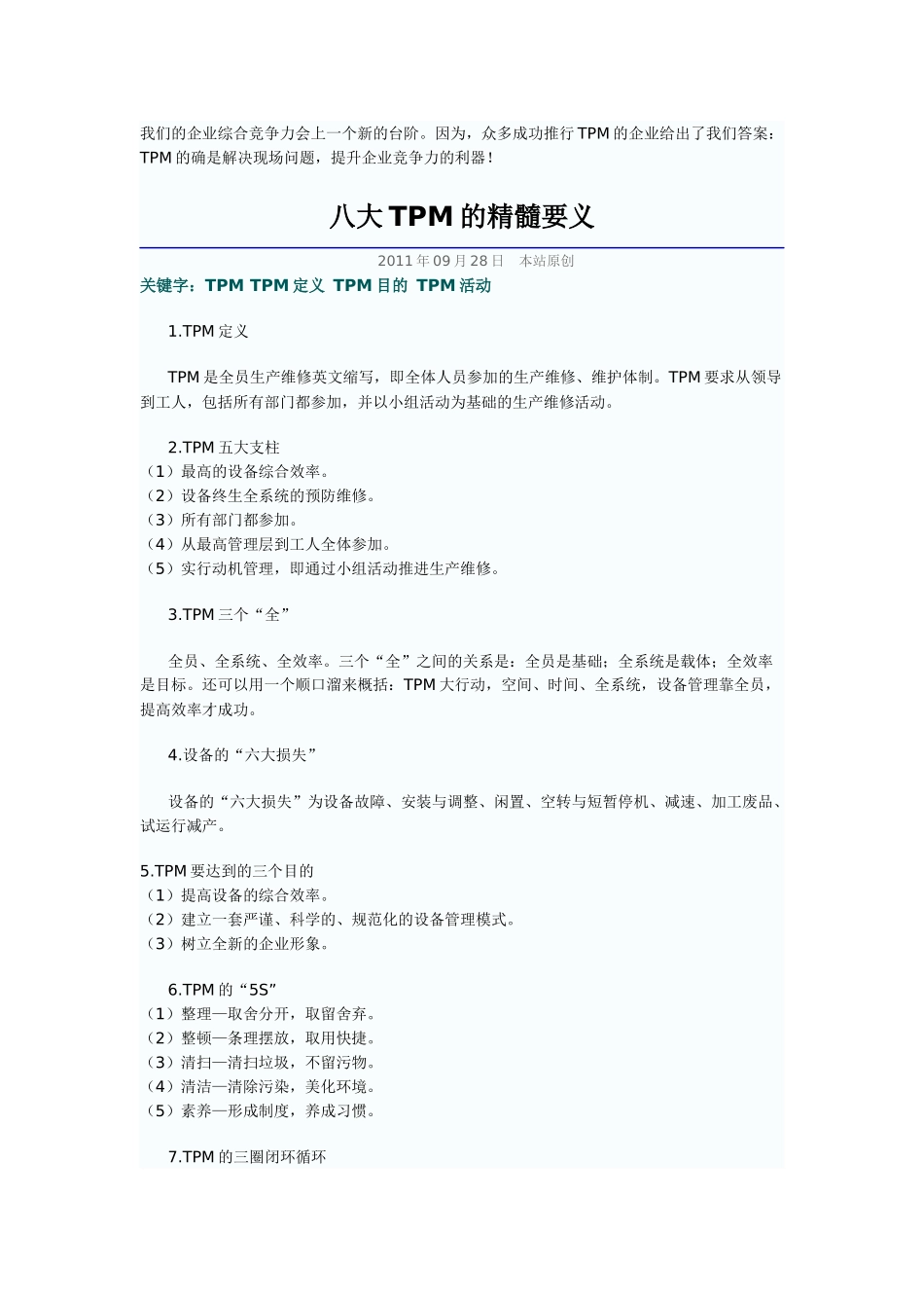 TPM强化改善5阶段_第2页