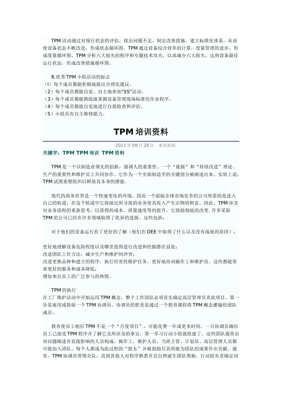 TPM强化改善5阶段_第3页